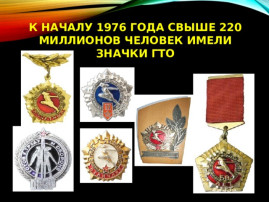 #ГТО #ИсторияГТО #ГТО #ИсторияГТО.