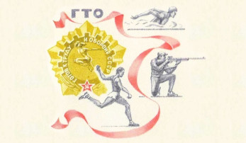 #ГТО #ИсторияГТО #ГТО #ИсторияГТО.