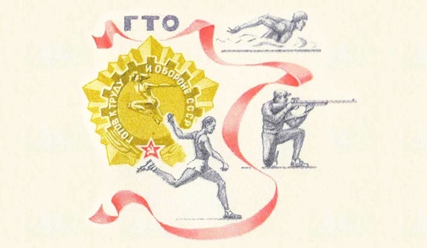 #ГТО #ИсторияГТО #ГТО #ИсторияГТО.