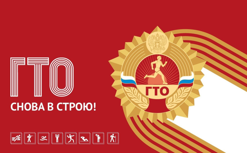 #ГТО #новостиГТО #ГТО #новостиГТО.